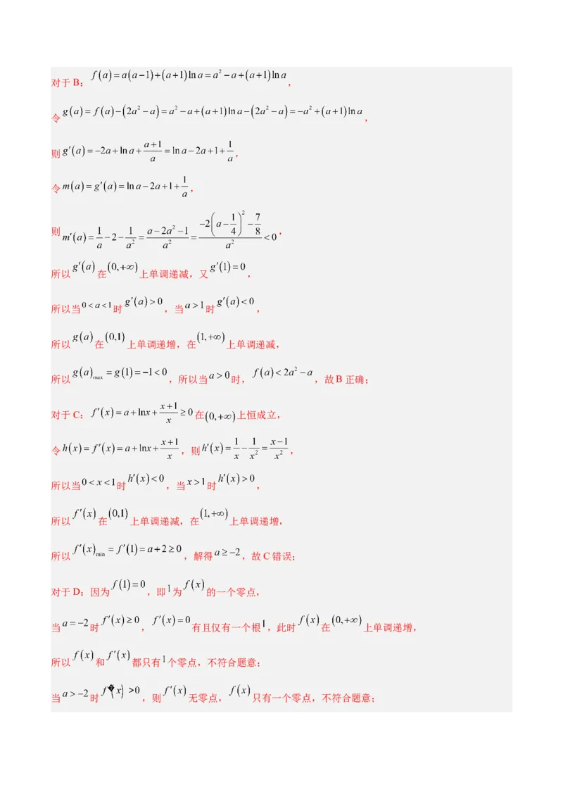 专题04导数及其应用（4大易错点分析+解题模板+举一反三+易错题通关）-备战2024年高考数学考试易错题（新高考专用）（解析版）_2024年3月_02按日期_16号