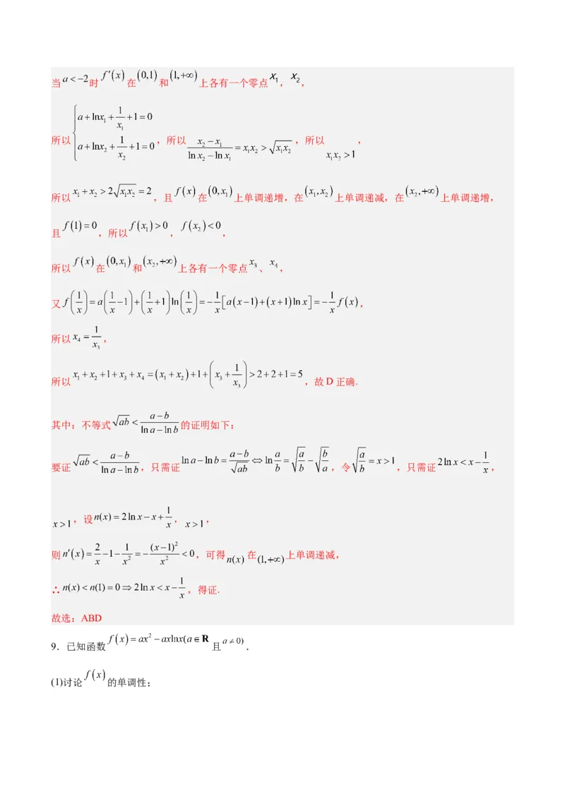 专题04导数及其应用（4大易错点分析+解题模板+举一反三+易错题通关）-备战2024年高考数学考试易错题（新高考专用）（解析版）_2024年3月_02按日期_16号