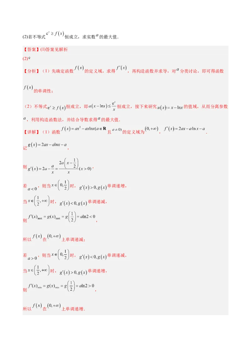 专题04导数及其应用（4大易错点分析+解题模板+举一反三+易错题通关）-备战2024年高考数学考试易错题（新高考专用）（解析版）_2024年3月_02按日期_16号