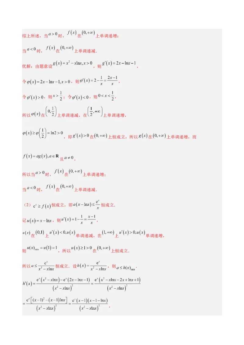 专题04导数及其应用（4大易错点分析+解题模板+举一反三+易错题通关）-备战2024年高考数学考试易错题（新高考专用）（解析版）_2024年3月_02按日期_16号
