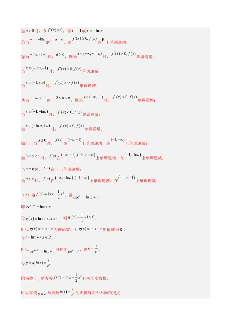 专题04导数及其应用（4大易错点分析+解题模板+举一反三+易错题通关）-备战2024年高考数学考试易错题（新高考专用）（解析版）_2024年3月_02按日期_16号