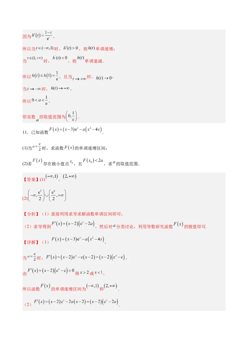 专题04导数及其应用（4大易错点分析+解题模板+举一反三+易错题通关）-备战2024年高考数学考试易错题（新高考专用）（解析版）_2024年3月_02按日期_16号