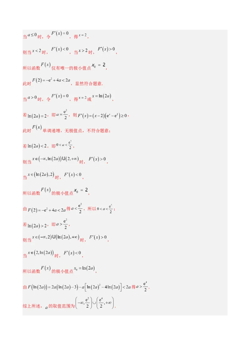 专题04导数及其应用（4大易错点分析+解题模板+举一反三+易错题通关）-备战2024年高考数学考试易错题（新高考专用）（解析版）_2024年3月_02按日期_16号