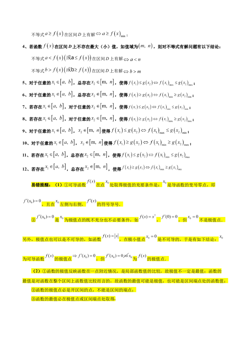 专题04导数及其应用（4大易错点分析+解题模板+举一反三+易错题通关）-备战2024年高考数学考试易错题（新高考专用）（解析版）_2024年3月_02按日期_16号