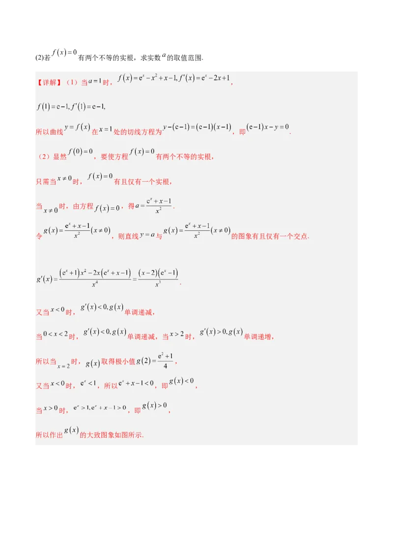 专题04导数及其应用（4大易错点分析+解题模板+举一反三+易错题通关）-备战2024年高考数学考试易错题（新高考专用）（解析版）_2024年3月_02按日期_16号