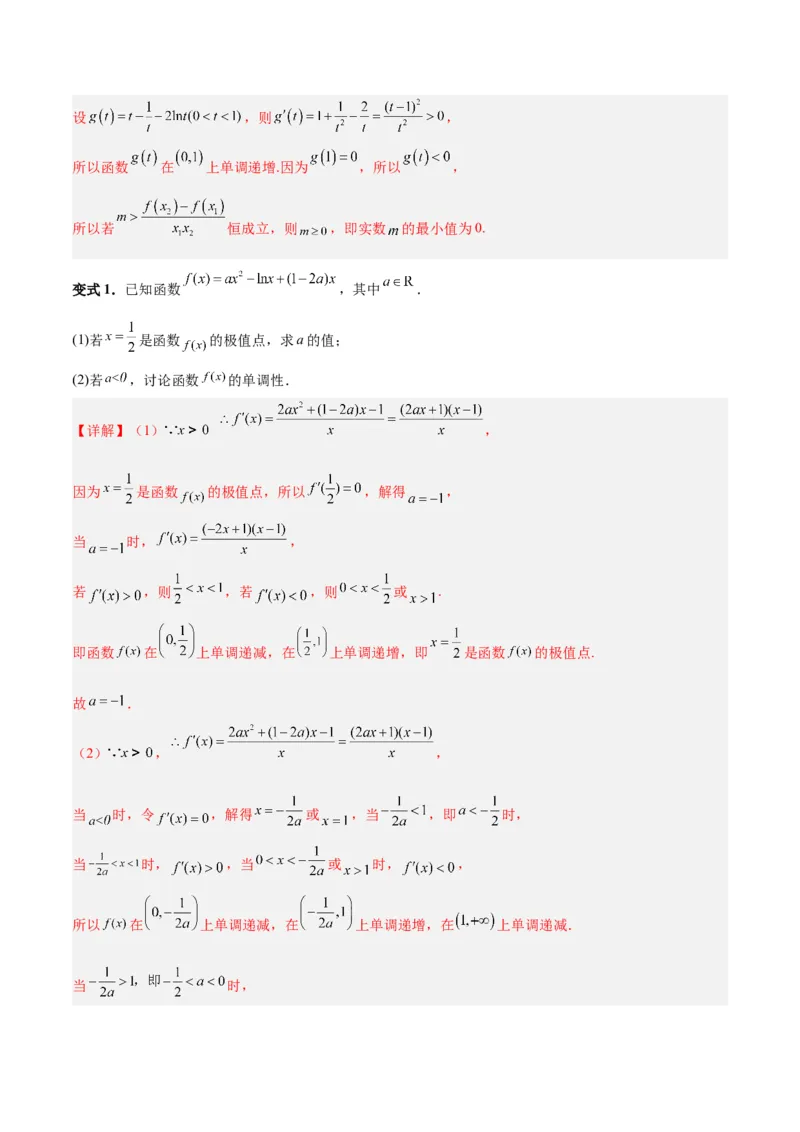 专题04导数及其应用（4大易错点分析+解题模板+举一反三+易错题通关）-备战2024年高考数学考试易错题（新高考专用）（解析版）_2024年3月_02按日期_16号