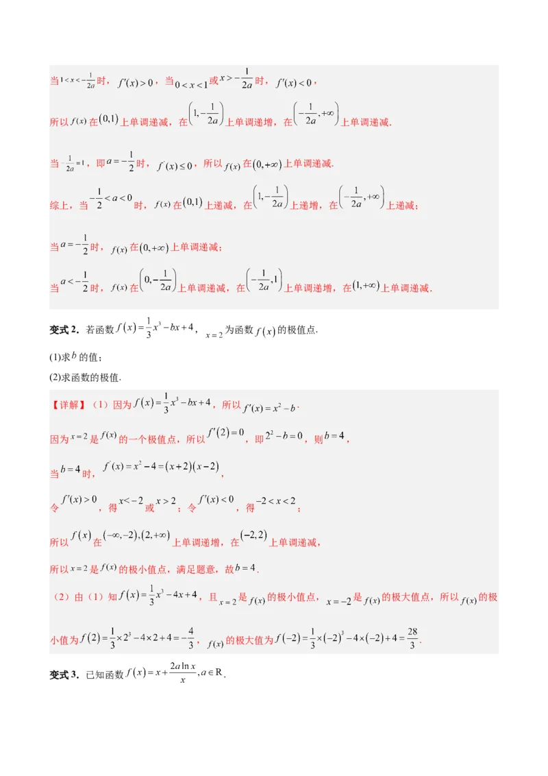 专题04导数及其应用（4大易错点分析+解题模板+举一反三+易错题通关）-备战2024年高考数学考试易错题（新高考专用）（解析版）_2024年3月_02按日期_16号