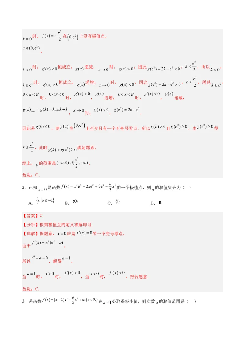 专题04导数及其应用（4大易错点分析+解题模板+举一反三+易错题通关）-备战2024年高考数学考试易错题（新高考专用）（解析版）_2024年3月_02按日期_16号