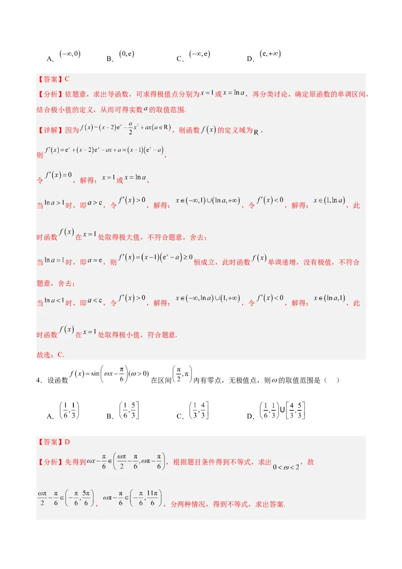 专题04导数及其应用（4大易错点分析+解题模板+举一反三+易错题通关）-备战2024年高考数学考试易错题（新高考专用）（解析版）_2024年3月_02按日期_16号