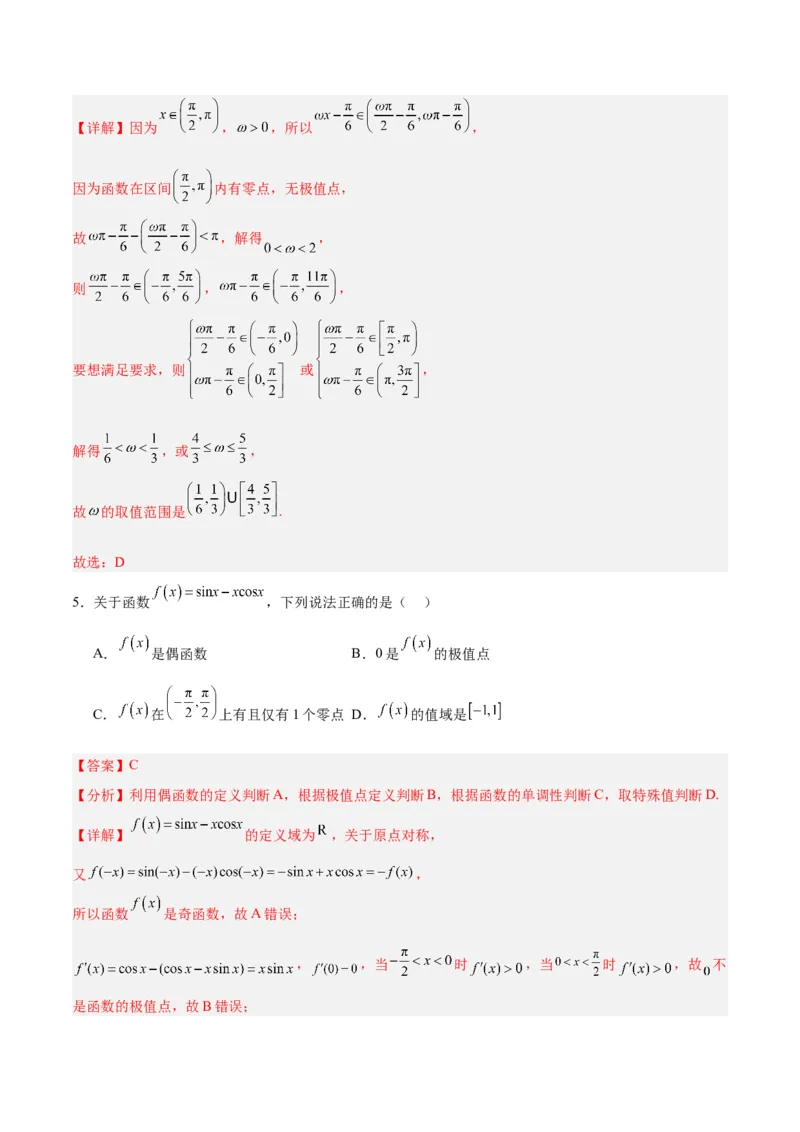 专题04导数及其应用（4大易错点分析+解题模板+举一反三+易错题通关）-备战2024年高考数学考试易错题（新高考专用）（解析版）_2024年3月_02按日期_16号