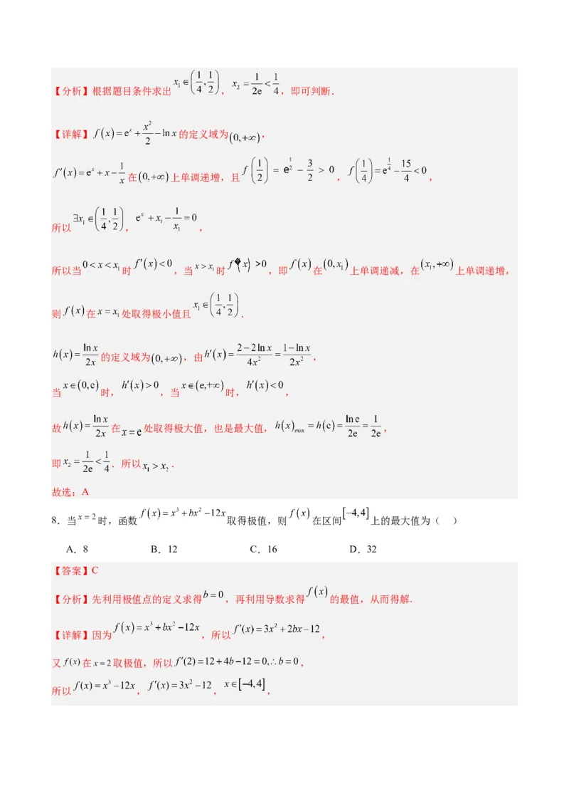 专题04导数及其应用（4大易错点分析+解题模板+举一反三+易错题通关）-备战2024年高考数学考试易错题（新高考专用）（解析版）_2024年3月_02按日期_16号
