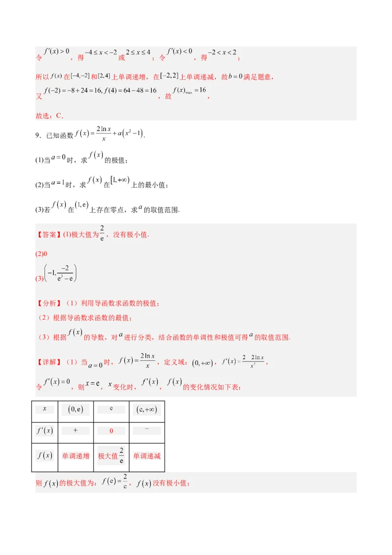 专题04导数及其应用（4大易错点分析+解题模板+举一反三+易错题通关）-备战2024年高考数学考试易错题（新高考专用）（解析版）_2024年3月_02按日期_16号