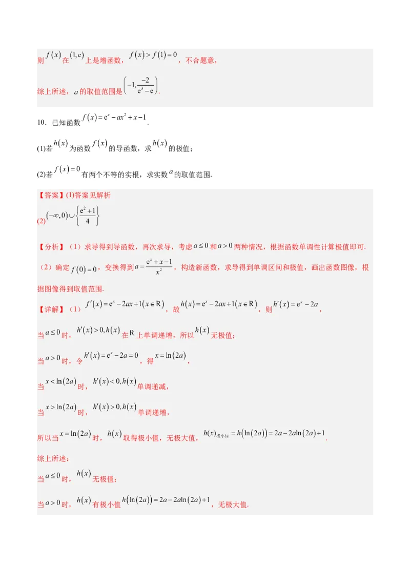 专题04导数及其应用（4大易错点分析+解题模板+举一反三+易错题通关）-备战2024年高考数学考试易错题（新高考专用）（解析版）_2024年3月_02按日期_16号