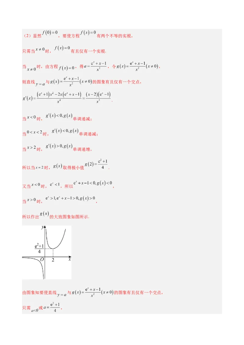 专题04导数及其应用（4大易错点分析+解题模板+举一反三+易错题通关）-备战2024年高考数学考试易错题（新高考专用）（解析版）_2024年3月_02按日期_16号