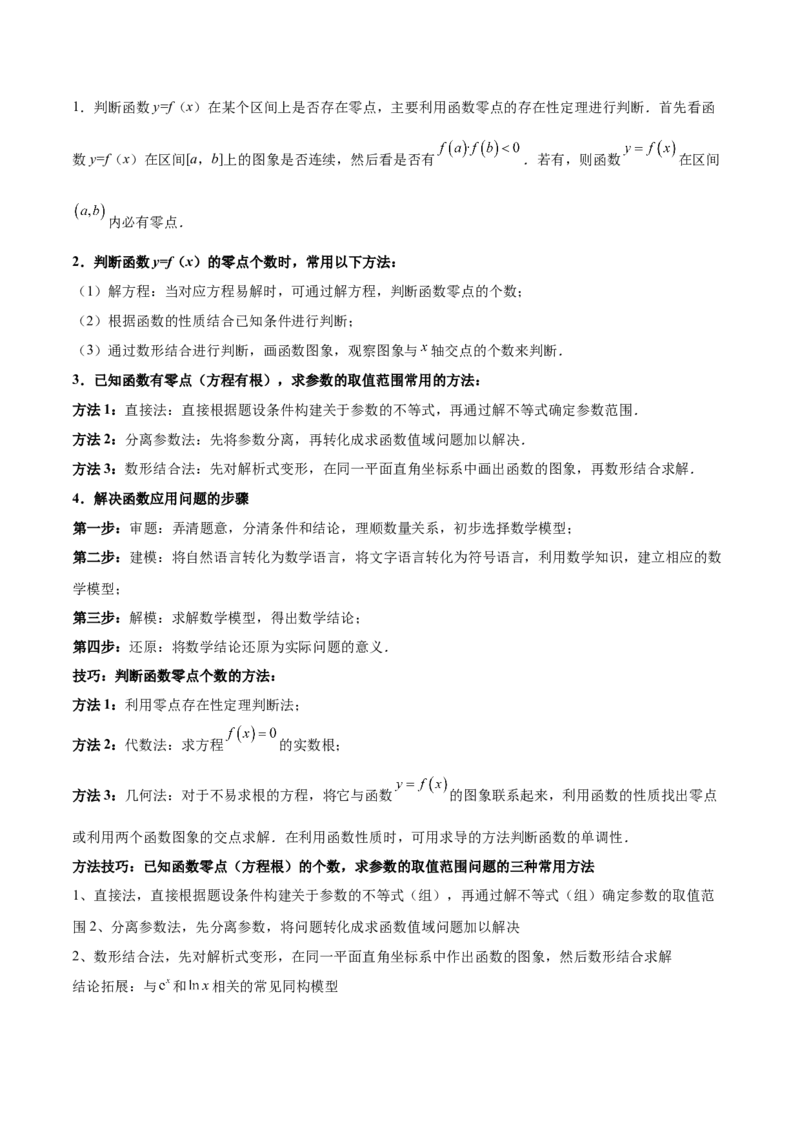 专题04导数及其应用（4大易错点分析+解题模板+举一反三+易错题通关）-备战2024年高考数学考试易错题（新高考专用）（解析版）_2024年3月_02按日期_16号