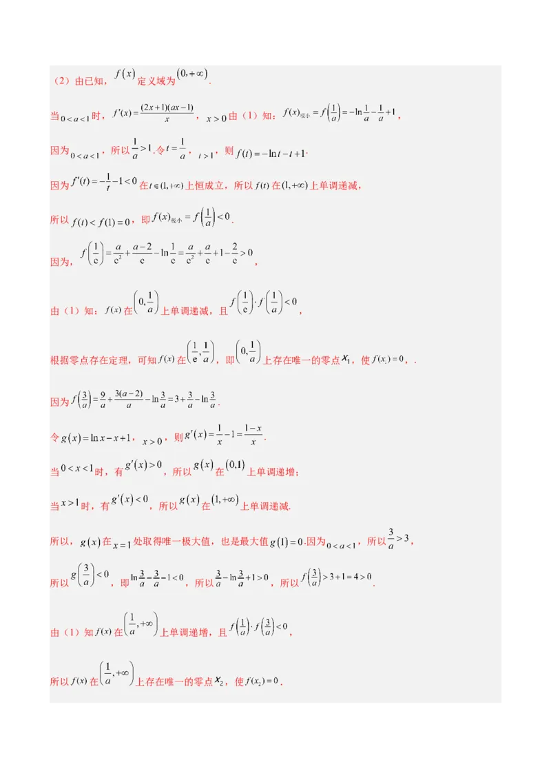 专题04导数及其应用（4大易错点分析+解题模板+举一反三+易错题通关）-备战2024年高考数学考试易错题（新高考专用）（解析版）_2024年3月_02按日期_16号