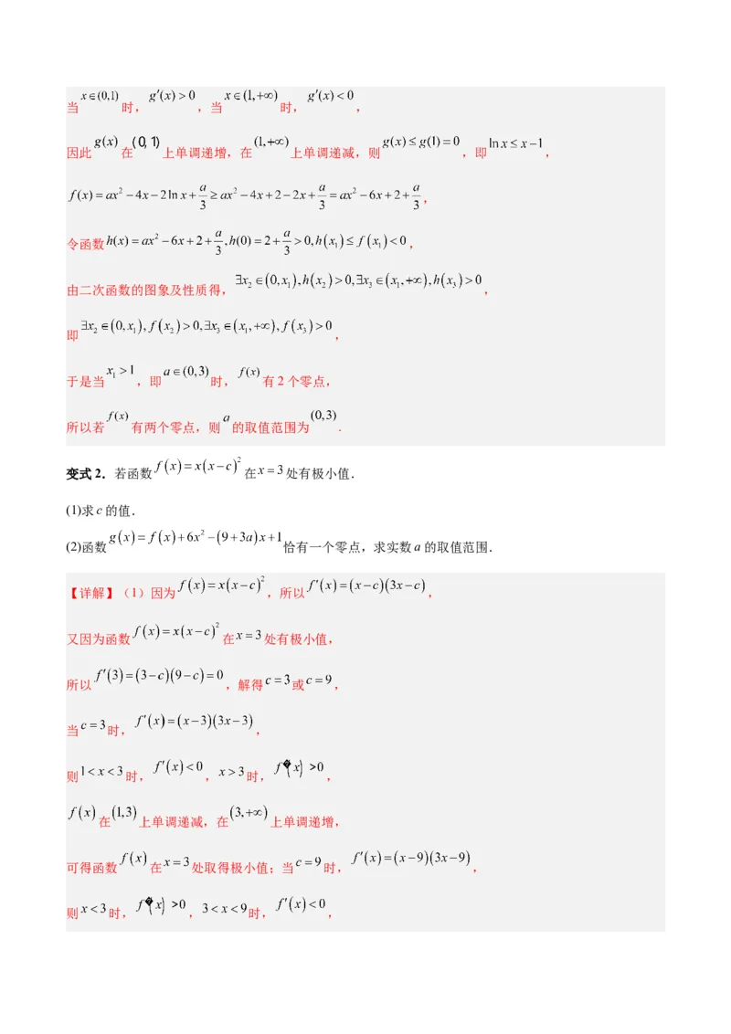 专题04导数及其应用（4大易错点分析+解题模板+举一反三+易错题通关）-备战2024年高考数学考试易错题（新高考专用）（解析版）_2024年3月_02按日期_16号