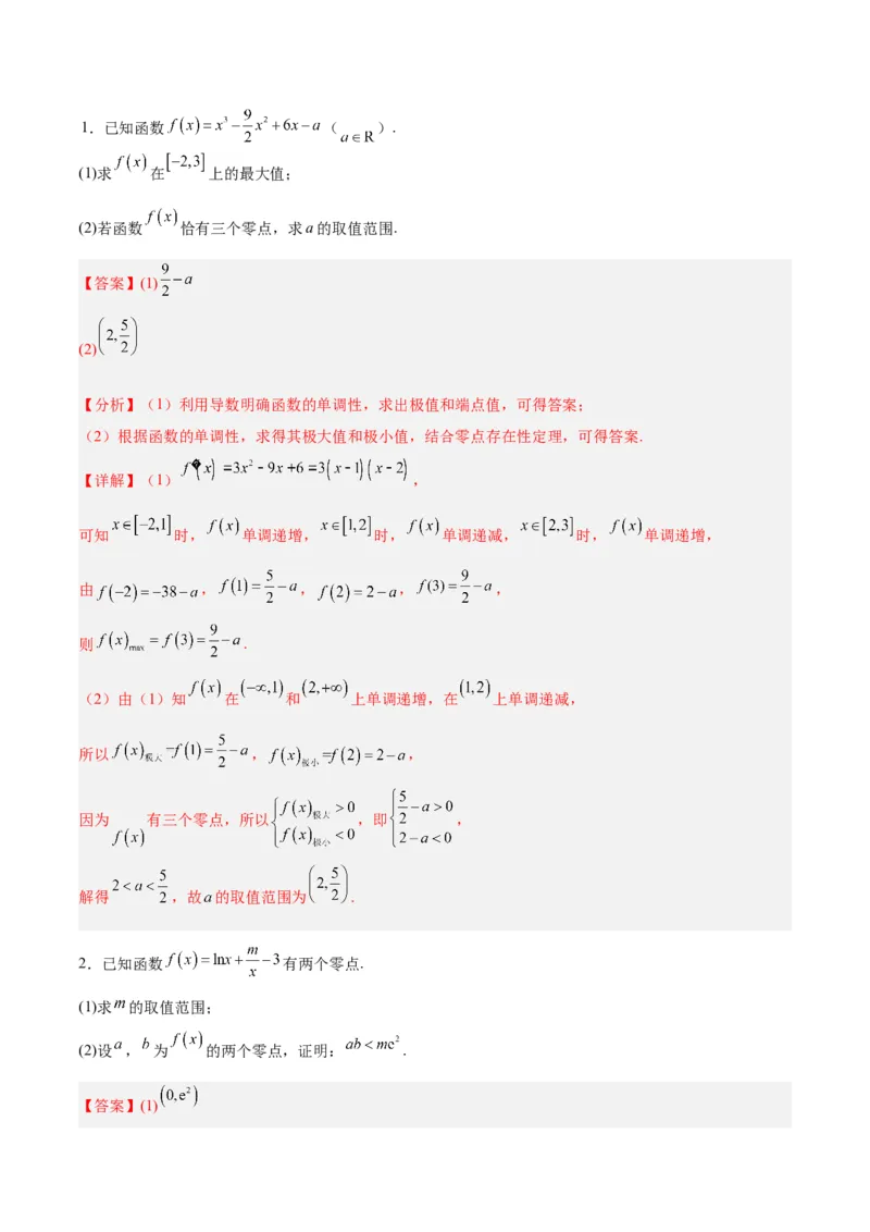 专题04导数及其应用（4大易错点分析+解题模板+举一反三+易错题通关）-备战2024年高考数学考试易错题（新高考专用）（解析版）_2024年3月_02按日期_16号