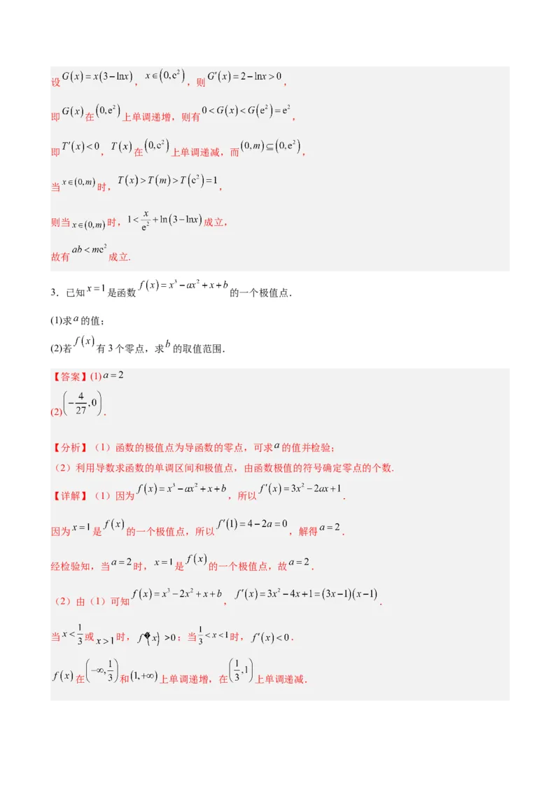 专题04导数及其应用（4大易错点分析+解题模板+举一反三+易错题通关）-备战2024年高考数学考试易错题（新高考专用）（解析版）_2024年3月_02按日期_16号