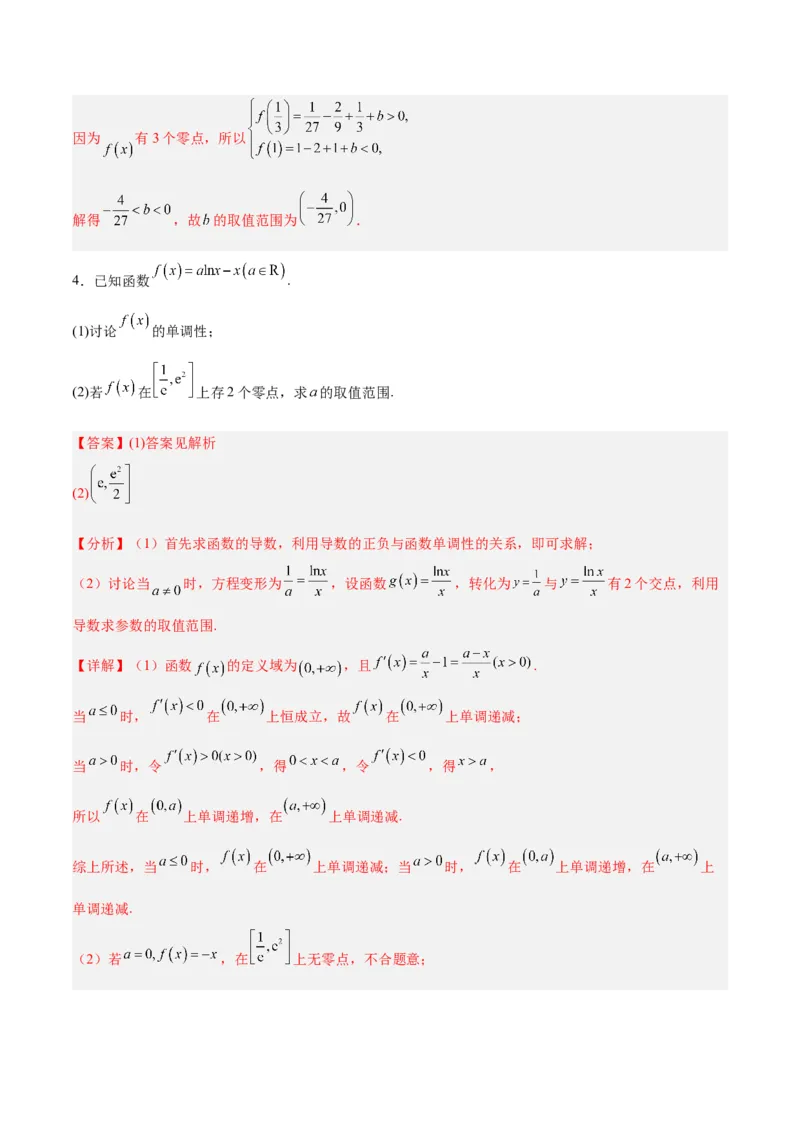 专题04导数及其应用（4大易错点分析+解题模板+举一反三+易错题通关）-备战2024年高考数学考试易错题（新高考专用）（解析版）_2024年3月_02按日期_16号