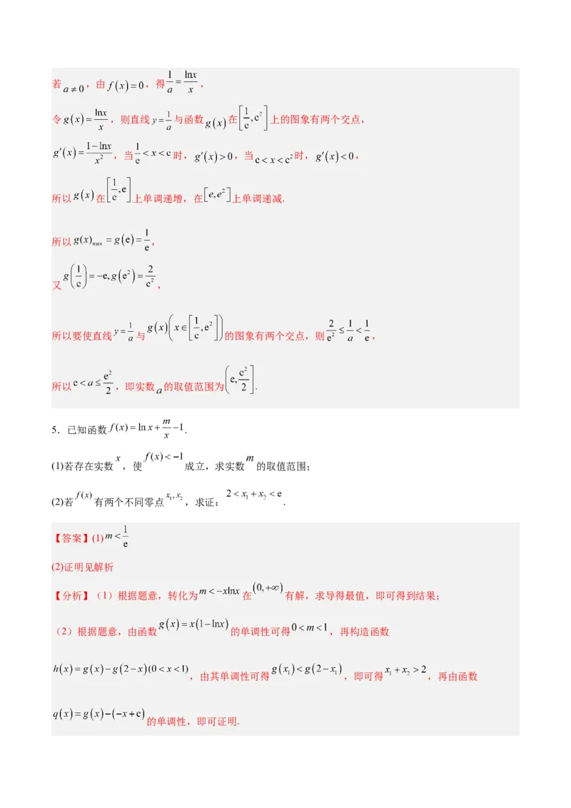 专题04导数及其应用（4大易错点分析+解题模板+举一反三+易错题通关）-备战2024年高考数学考试易错题（新高考专用）（解析版）_2024年3月_02按日期_16号