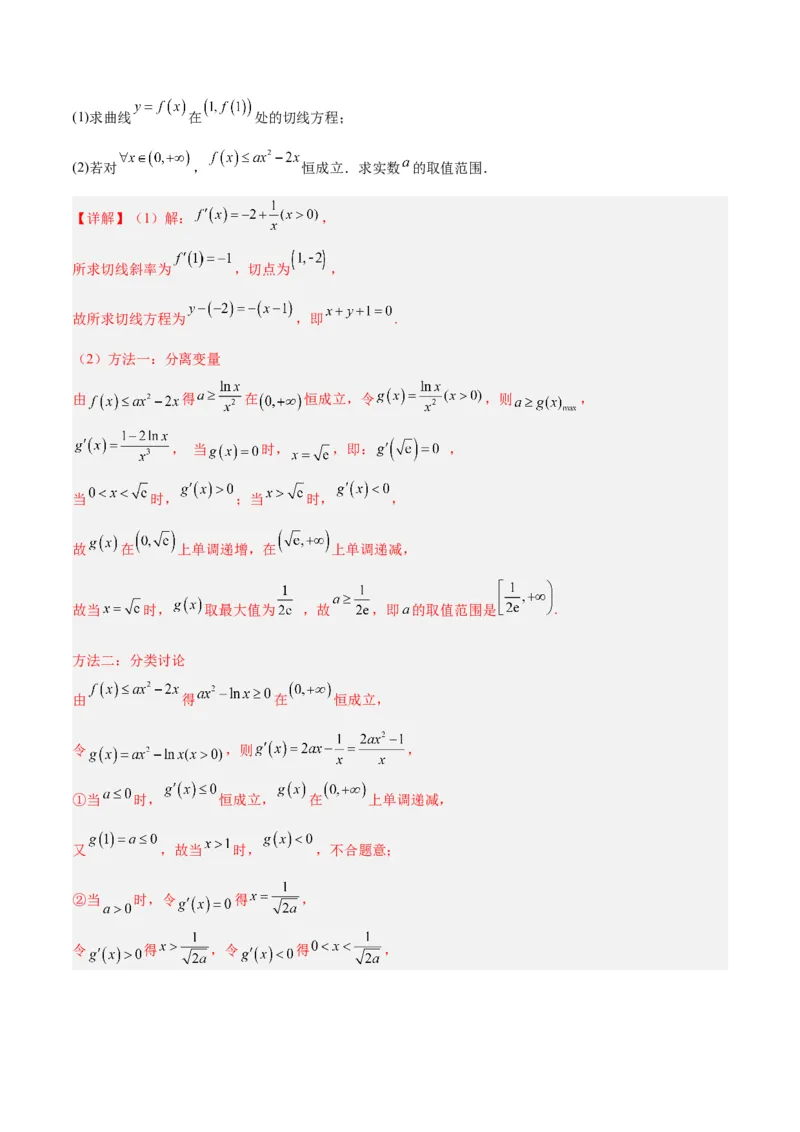 专题04导数及其应用（4大易错点分析+解题模板+举一反三+易错题通关）-备战2024年高考数学考试易错题（新高考专用）（解析版）_2024年3月_02按日期_16号