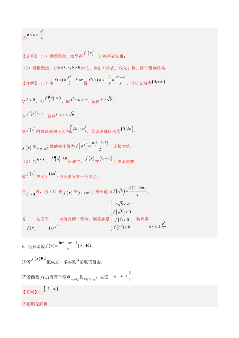 专题04导数及其应用（4大易错点分析+解题模板+举一反三+易错题通关）-备战2024年高考数学考试易错题（新高考专用）（解析版）_2024年3月_02按日期_16号