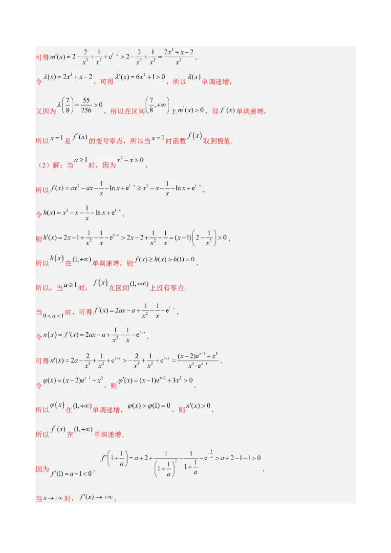专题04导数及其应用（4大易错点分析+解题模板+举一反三+易错题通关）-备战2024年高考数学考试易错题（新高考专用）（解析版）_2024年3月_02按日期_16号