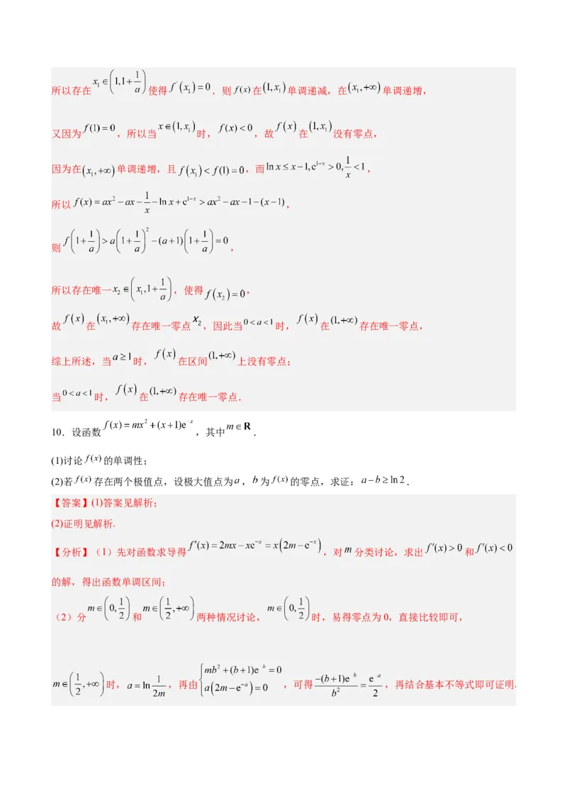 专题04导数及其应用（4大易错点分析+解题模板+举一反三+易错题通关）-备战2024年高考数学考试易错题（新高考专用）（解析版）_2024年3月_02按日期_16号