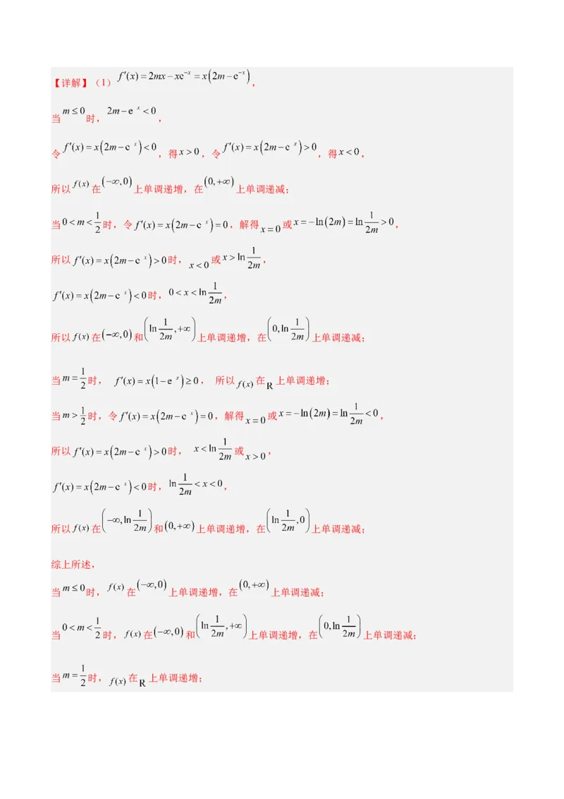 专题04导数及其应用（4大易错点分析+解题模板+举一反三+易错题通关）-备战2024年高考数学考试易错题（新高考专用）（解析版）_2024年3月_02按日期_16号