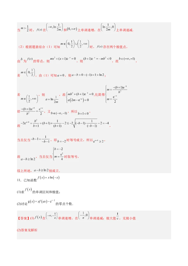 专题04导数及其应用（4大易错点分析+解题模板+举一反三+易错题通关）-备战2024年高考数学考试易错题（新高考专用）（解析版）_2024年3月_02按日期_16号