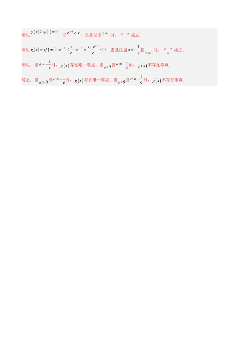 专题04导数及其应用（4大易错点分析+解题模板+举一反三+易错题通关）-备战2024年高考数学考试易错题（新高考专用）（解析版）_2024年3月_02按日期_16号