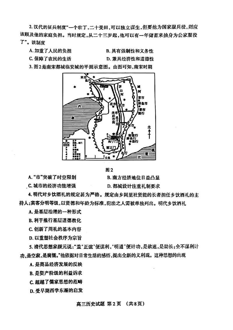 历史试题_2024年5月_01按日期_1号_2024届山东省泰安市高三4月二轮检测_2024届山东省泰安市高三4月二轮检测历史