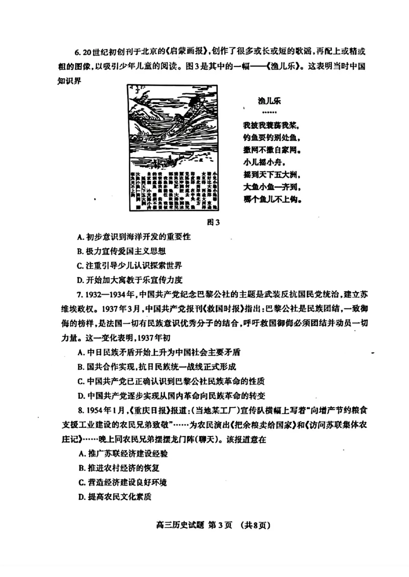 历史试题_2024年5月_01按日期_1号_2024届山东省泰安市高三4月二轮检测_2024届山东省泰安市高三4月二轮检测历史