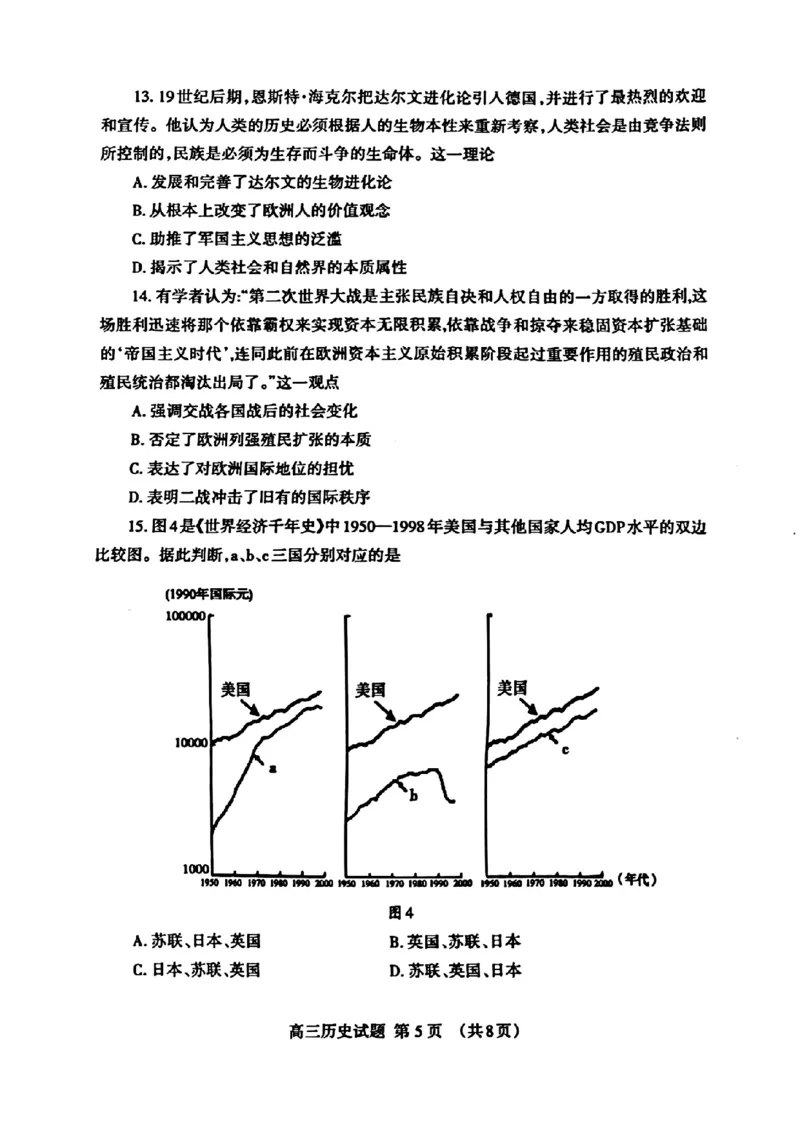 历史试题_2024年5月_01按日期_1号_2024届山东省泰安市高三4月二轮检测_2024届山东省泰安市高三4月二轮检测历史