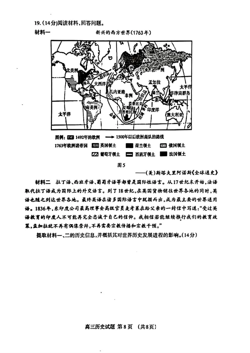 历史试题_2024年5月_01按日期_1号_2024届山东省泰安市高三4月二轮检测_2024届山东省泰安市高三4月二轮检测历史