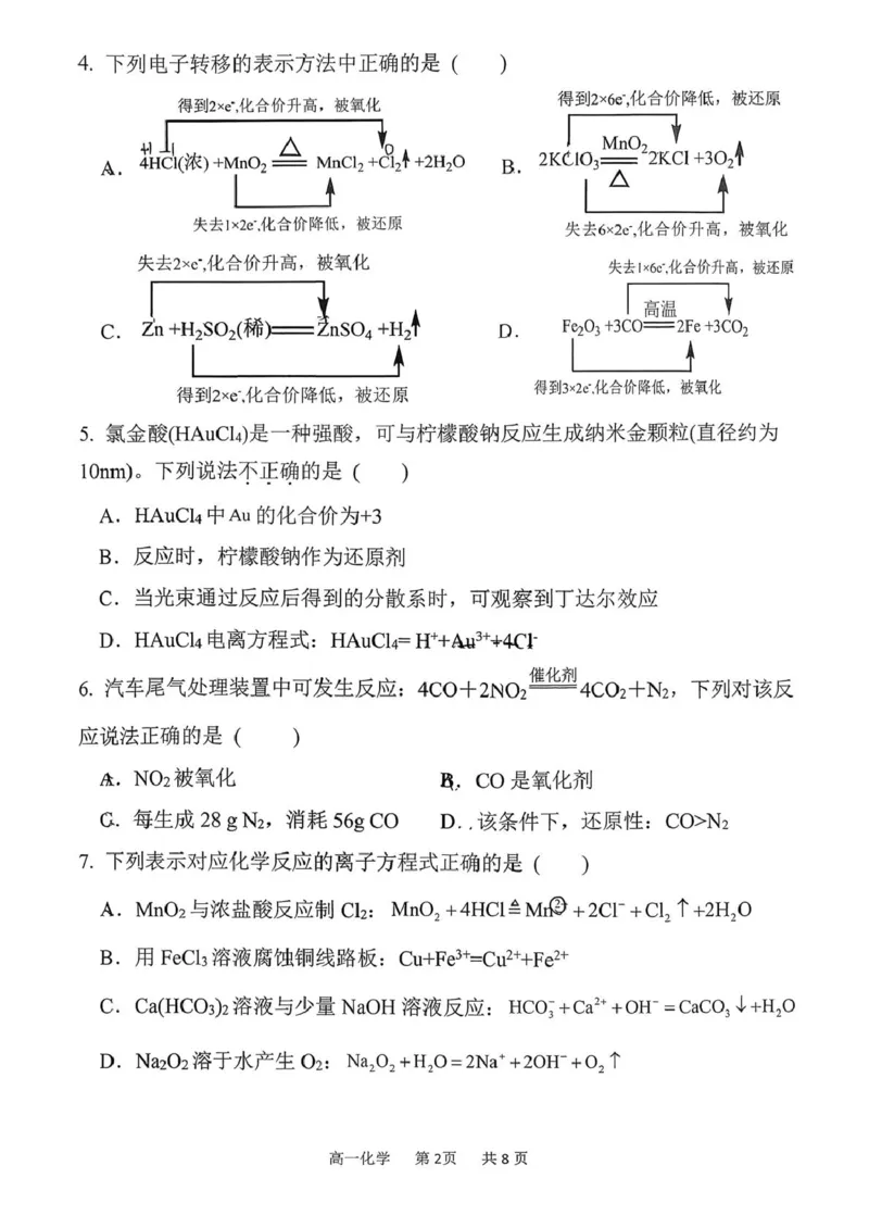 山西省吕梁市三金联盟2025-2026学年高一上学期第二次联合考试（12月）化学试卷（图片版，含答案）_2024-2025高一（7-7月题库）_2026年1月高一