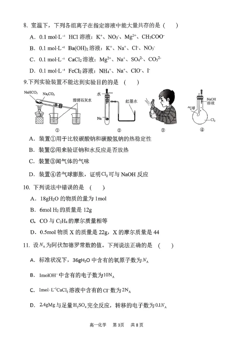 山西省吕梁市三金联盟2025-2026学年高一上学期第二次联合考试（12月）化学试卷（图片版，含答案）_2024-2025高一（7-7月题库）_2026年1月高一