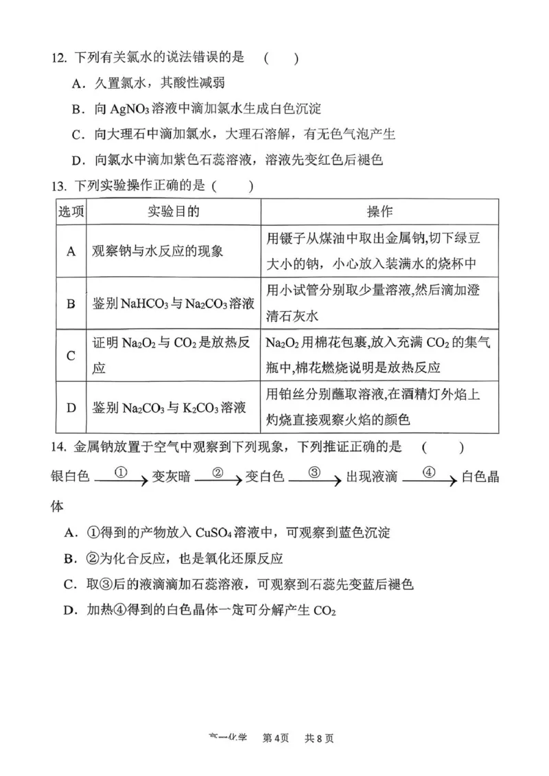 山西省吕梁市三金联盟2025-2026学年高一上学期第二次联合考试（12月）化学试卷（图片版，含答案）_2024-2025高一（7-7月题库）_2026年1月高一