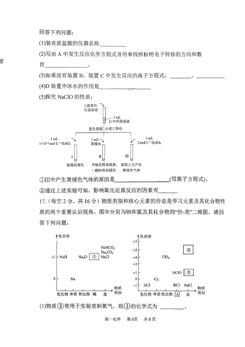 山西省吕梁市三金联盟2025-2026学年高一上学期第二次联合考试（12月）化学试卷（图片版，含答案）_2024-2025高一（7-7月题库）_2026年1月高一
