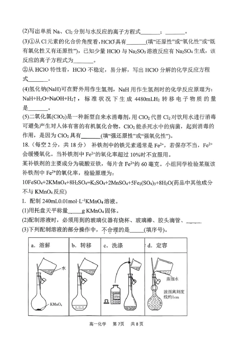 山西省吕梁市三金联盟2025-2026学年高一上学期第二次联合考试（12月）化学试卷（图片版，含答案）_2024-2025高一（7-7月题库）_2026年1月高一
