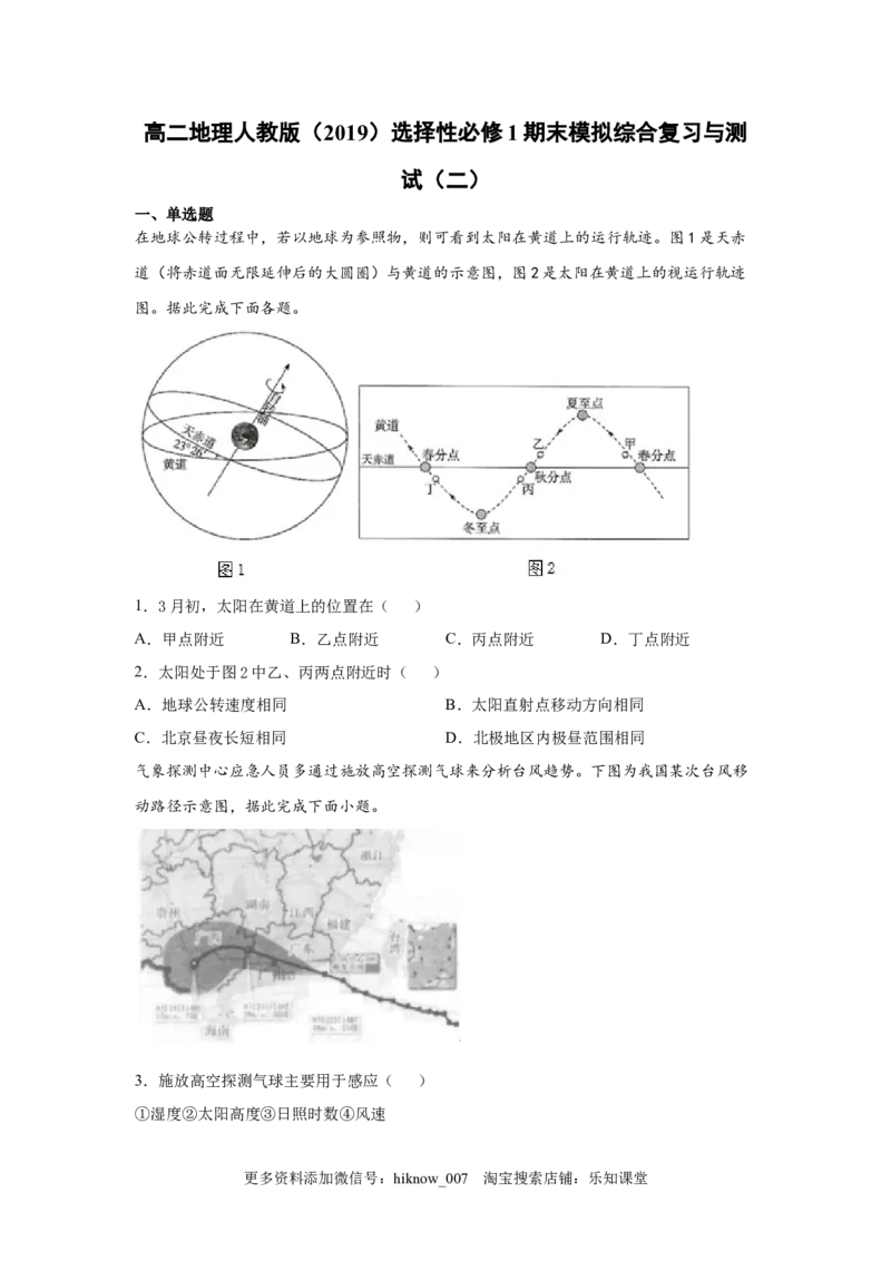 期末模拟测试（二）-高二地理人教版选择性必修1Word版含答案_E015高中全科试卷_地理试题_选修1_4.期末试题