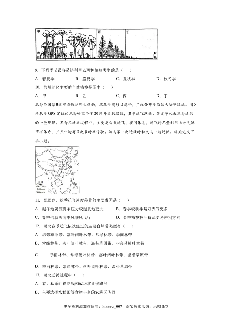 期末模拟测试（二）-高二地理人教版选择性必修1Word版含答案_E015高中全科试卷_地理试题_选修1_4.期末试题