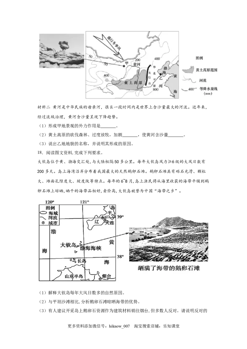 期末模拟测试（二）-高二地理人教版选择性必修1Word版含答案_E015高中全科试卷_地理试题_选修1_4.期末试题