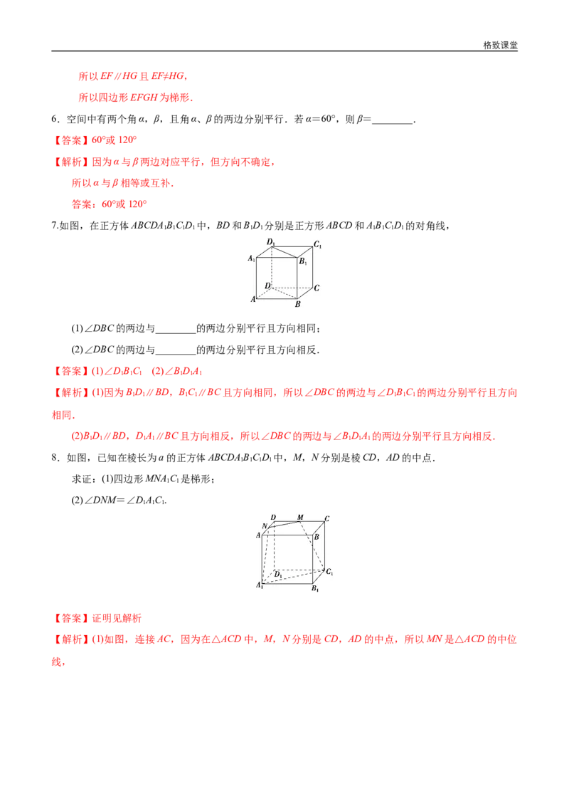 新教材精创8.5.1直线与直线平行同步练习（2）（解析版）_E015高中全科试卷_数学试题_必修2_02.同步练习_同步练习（第四套）