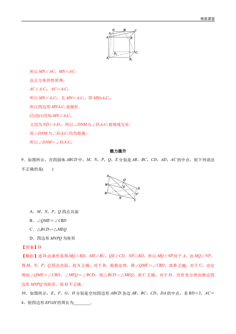新教材精创8.5.1直线与直线平行同步练习（2）（解析版）_E015高中全科试卷_数学试题_必修2_02.同步练习_同步练习（第四套）