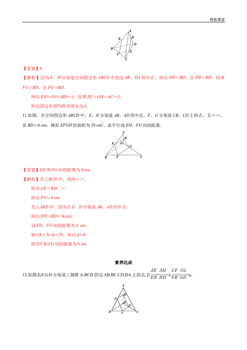 新教材精创8.5.1直线与直线平行同步练习（2）（解析版）_E015高中全科试卷_数学试题_必修2_02.同步练习_同步练习（第四套）