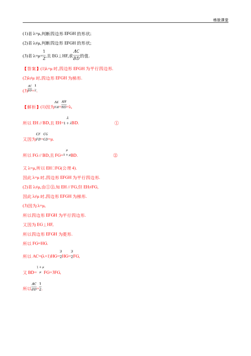 新教材精创8.5.1直线与直线平行同步练习（2）（解析版）_E015高中全科试卷_数学试题_必修2_02.同步练习_同步练习（第四套）