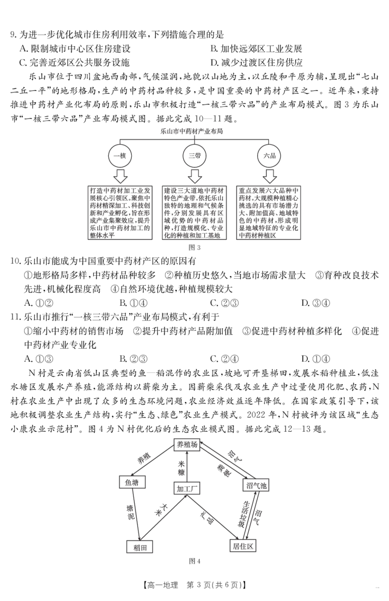 山西省2024-2025学年高一下学期期末考试地理_2024-2025高一（7-7月题库）_2025年7月_250716金太阳&middot;山西省2024-2025学年高一下学期期末考试（25-568A）
