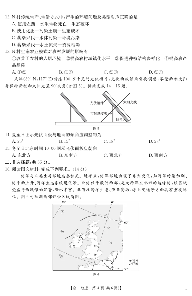 山西省2024-2025学年高一下学期期末考试地理_2024-2025高一（7-7月题库）_2025年7月_250716金太阳&middot;山西省2024-2025学年高一下学期期末考试（25-568A）